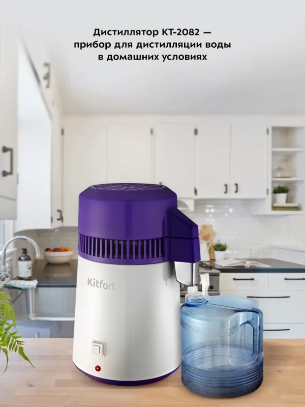 Дистиллятор для воды бытовой KT-2082 4 л