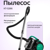 Пылесос для дома КТ-5286 - 1200 Вт