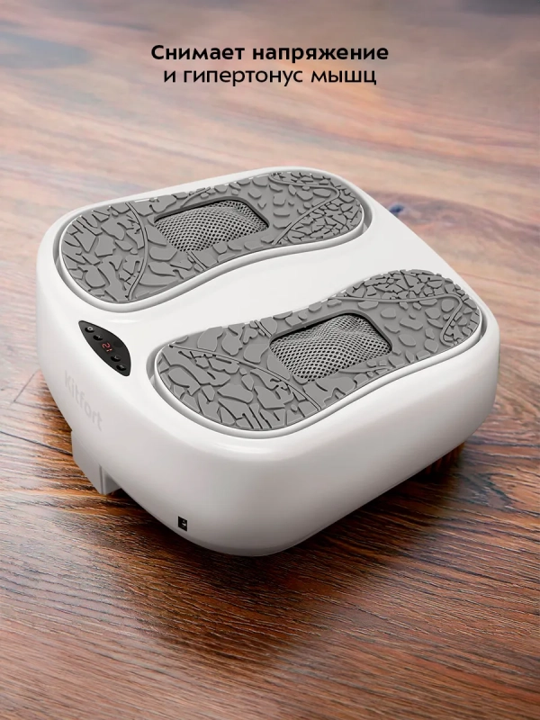 Массажер для ног и ступней электрический КТ-2972 - 35 Вт Массажер для ног и ступней электрический КТ-2972 - 35 Вт