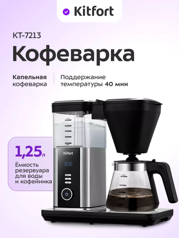 Капельная кофеварка КТ-7213 - 1550 Вт Капельная кофеварка КТ-7213 - 1550 Вт