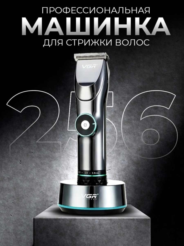 Машинка для стрижки волос и бороды VGR V-256 Машинка для стрижки волос и бороды VGR V-256