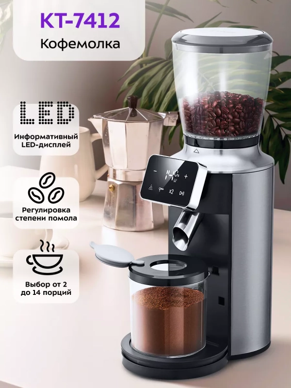 Кофемолка электрическая для кофе КТ-7412 - 150 Вт