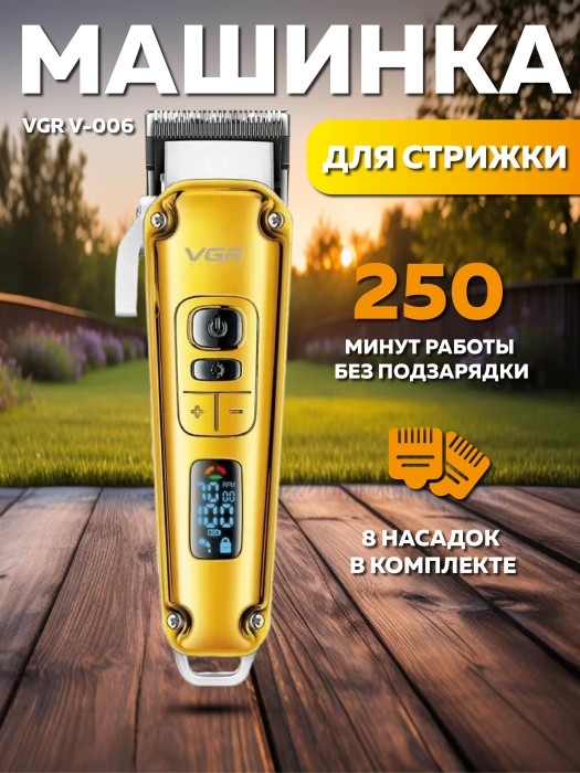 Машинка для стрижки волос VGR V-006 Машинка для стрижки волос VGR V-006