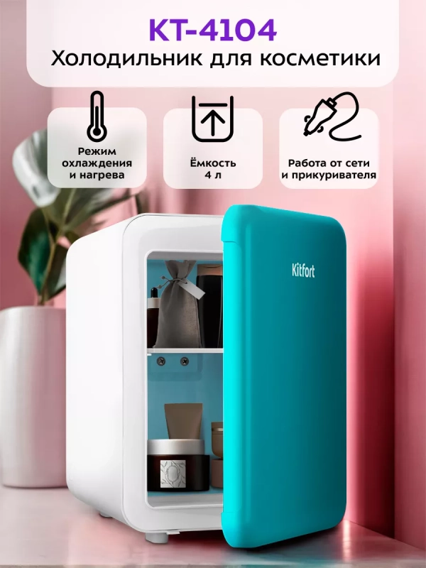 Холодильник для косметики КТ-4104 мини-холодильник - 4 л Холодильник для косметики КТ-4104 мини-холодильник - 4 л