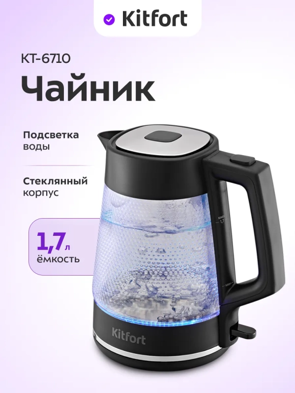 Чайник электрический стеклянный с подсветкой КТ-6710 - 1,7 л
