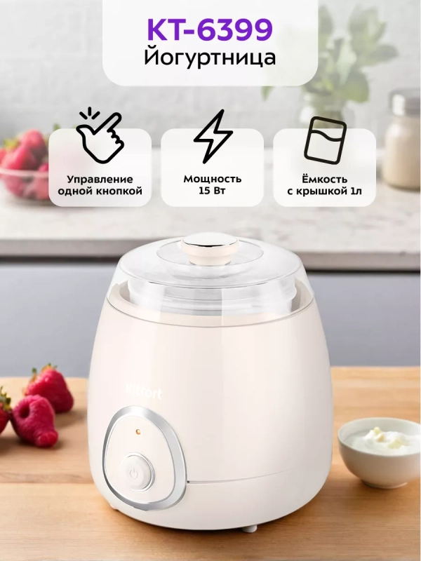 Йогуртница с баночкой электрическая КТ-6399 - 15 Вт Йогуртница с баночкой электрическая КТ-6399 - 15 Вт