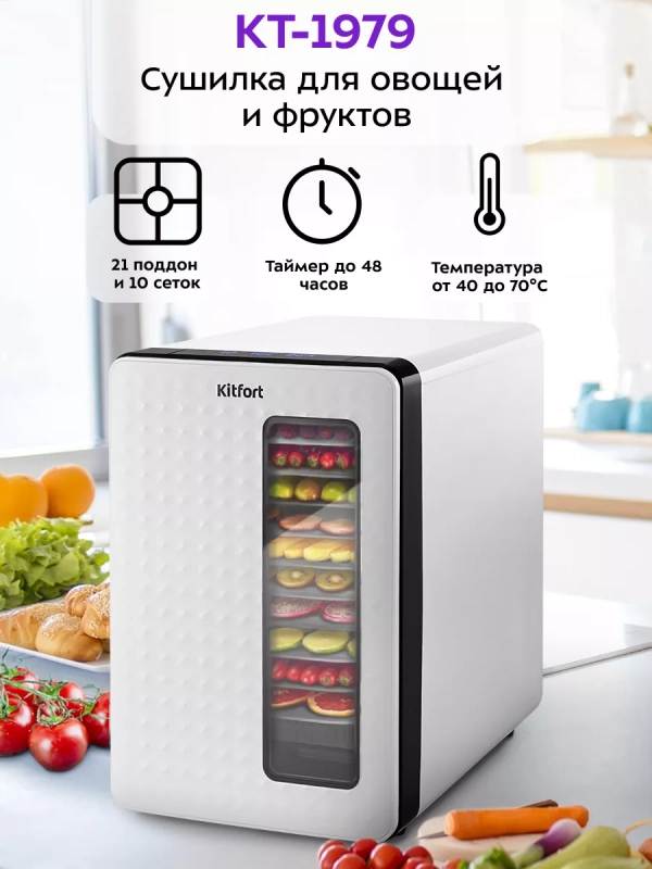 Сушилка для овощей и фруктов КТ-1979 - 550 Вт Сушилка для овощей и фруктов КТ-1979 - 550 Вт