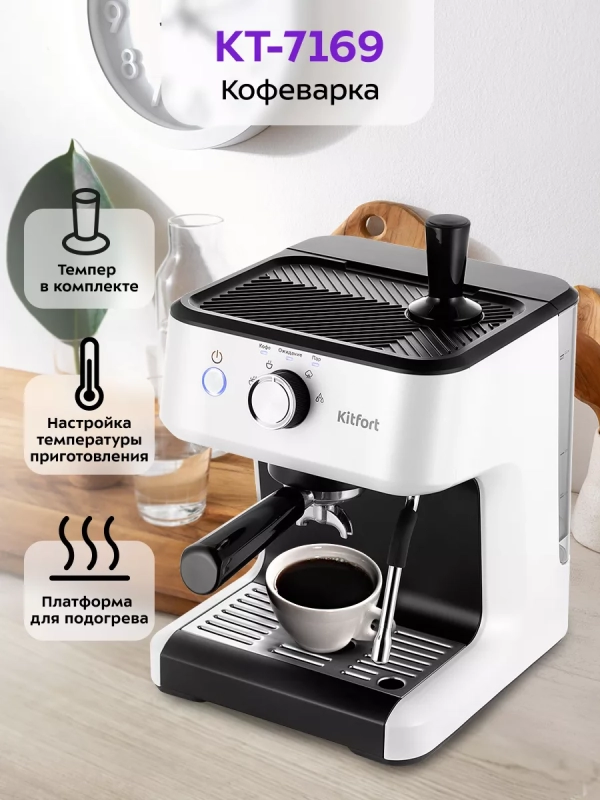 Кофеварка электрическая рожковая КТ-7169 - 1450 Вт Кофеварка электрическая рожковая КТ-7169 - 1450 Вт