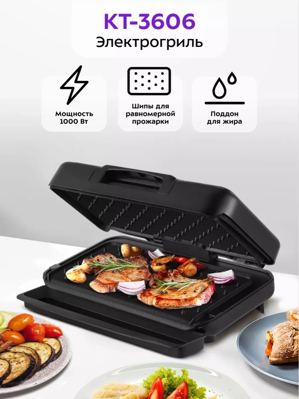 Электрогриль КТ-3606 двусторонний гриль электрический 1000Вт Электрогриль КТ-3606 двусторонний гриль электрический 1000Вт