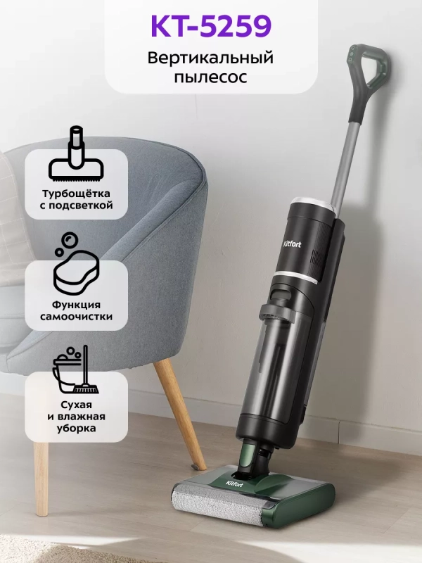 Вертикальный беспроводной моющий пылесос КТ-5259 - 200 Вт Вертикальный беспроводной моющий пылесос КТ-5259 - 200 Вт