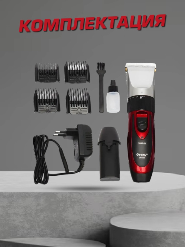 Машинка для стрижки волос Geemy GM-550 Машинка для стрижки волос Geemy GM-550