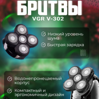 Электробритва VGR V-302