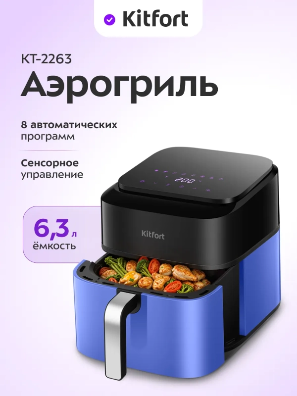 Аэрогриль электрический КТ-2263 - 6.3 л 1800 Вт Аэрогриль электрический КТ-2263 - 6.3 л 1800 Вт