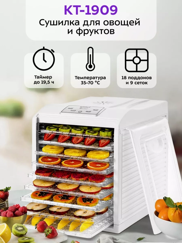 Дегидратор для овощей фруктов пастилы 700Вт КТ-1909 Дегидратор для овощей фруктов пастилы 700Вт КТ-1909
