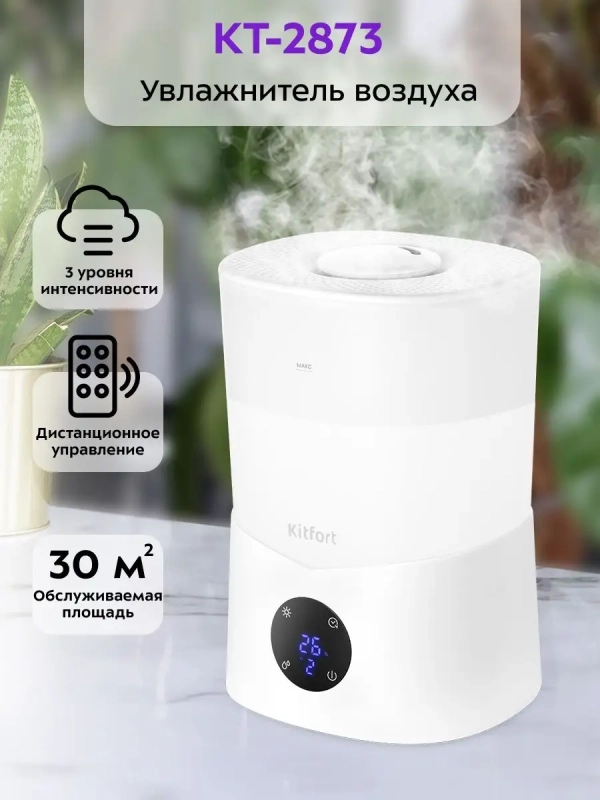 Увлажнитель воздуха для дома с подсветкой КТ-2873 - 25 Вт Увлажнитель воздуха для дома с подсветкой КТ-2873 - 25 Вт