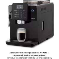 Кофемашина автоматическая КТ-7182 - 1100-1350 Вт