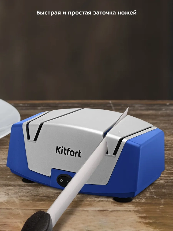 Точилка для ножей электрическая КТ-6391 - 40 Вт Точилка для ножей электрическая КТ-6391 - 40 Вт