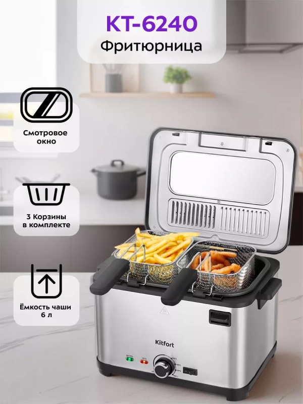 Фритюрница электрическая съемная чаша 2000Вт КТ-6240