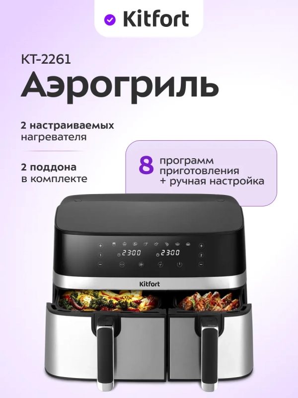 Аэрогриль электрический с 2 поддонами 8,2 литр 2700 Вт Аэрогриль электрический с 2 поддонами 8,2 литр 2700 Вт