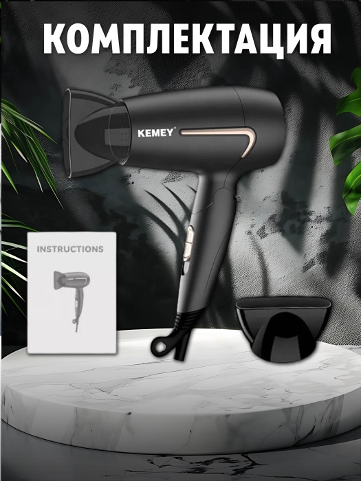 Фен дорожный Kemei KM-6834