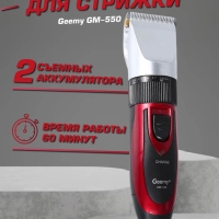 Машинка для стрижки волос Geemy GM-550