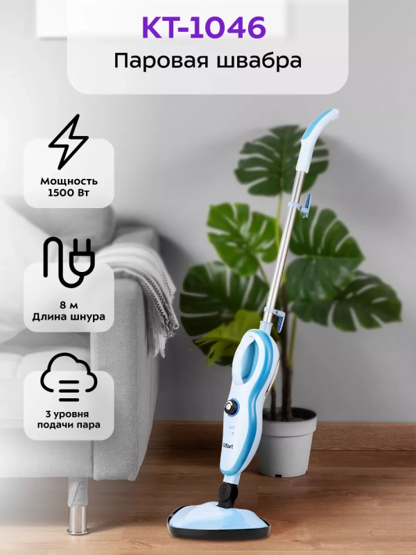 Паровая швабра с насадками КТ-1046 - 1500 Вт - 370 мл Паровая швабра с насадками КТ-1046 - 1500 Вт - 370 мл