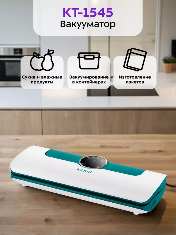 Вакууматор для продуктов вакуумный упаковщик КТ-1545 120 Вт Вакууматор для продуктов вакуумный упаковщик КТ-1545 120 Вт