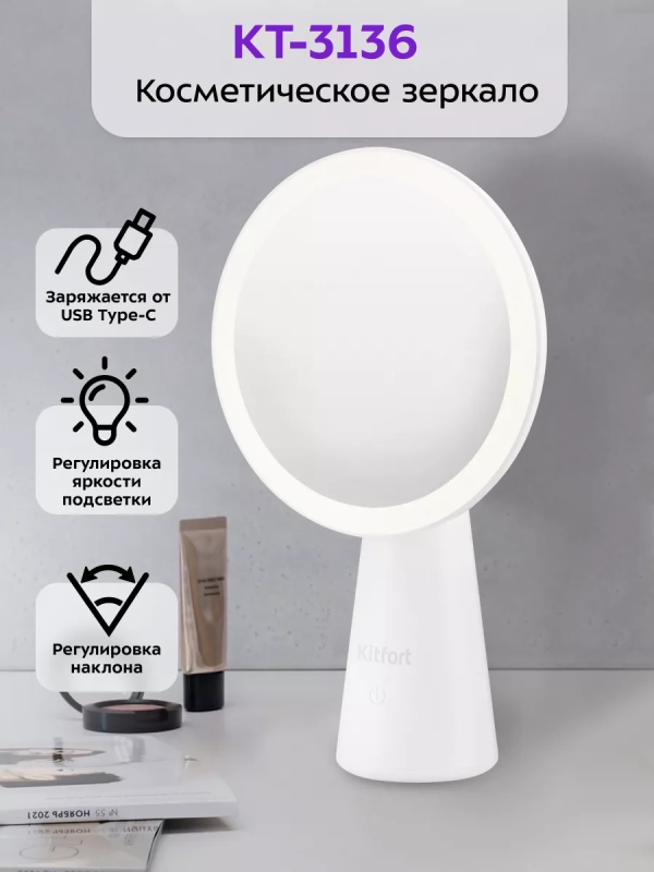 Зеркало с подсветкой косметическое КТ-3136 - 4 Вт