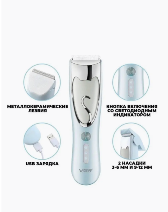 Машинка для стрижки животных VGR V-203 Машинка для стрижки животных VGR V-203
