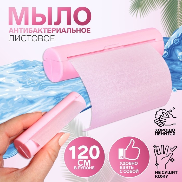 Мыло листовое, в рулоне, d = 2,3 × 9 см, 120 см, цвет розовый Мыло листовое, в рулоне, d = 2,3 × 9 см, 120 см, цвет розовый