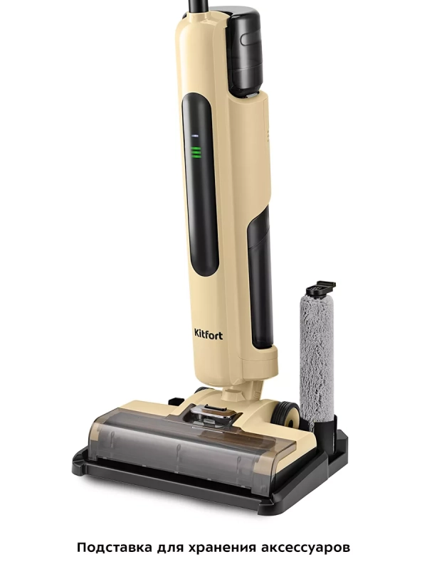 Вертикальный беспроводной моющий пылесос для дома КТ-5214