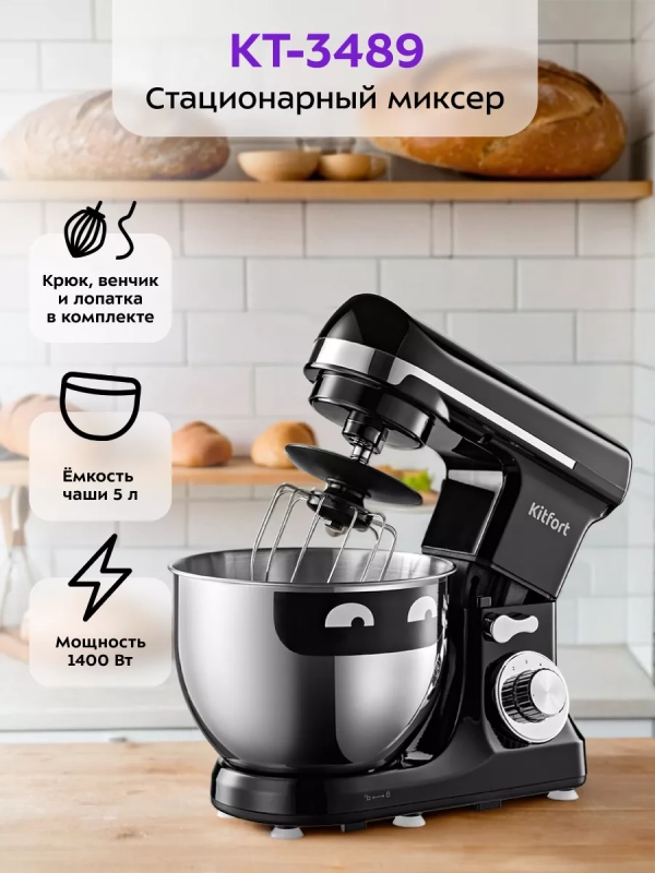 Планетарный миксер кухонный электрический КТ-3489 - 1400 Вт Планетарный миксер кухонный электрический КТ-3489 - 1400 Вт