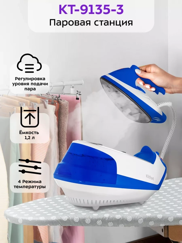Утюг с парогенератором паровая станция для глажки КТ-9135 Утюг с парогенератором паровая станция для глажки КТ-9135