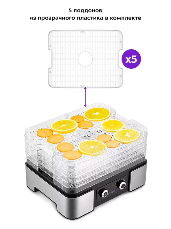 Сушилка для овощей и фруктов КТ-1958 - 450 Вт