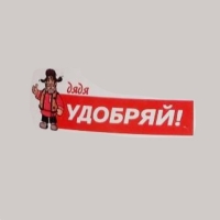 Удобрение "Дядя Удобряй", универсальное, концентрат, 0,5 л