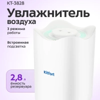 Увлажнитель воздуха для дома КТ-3828 - 5 Вт