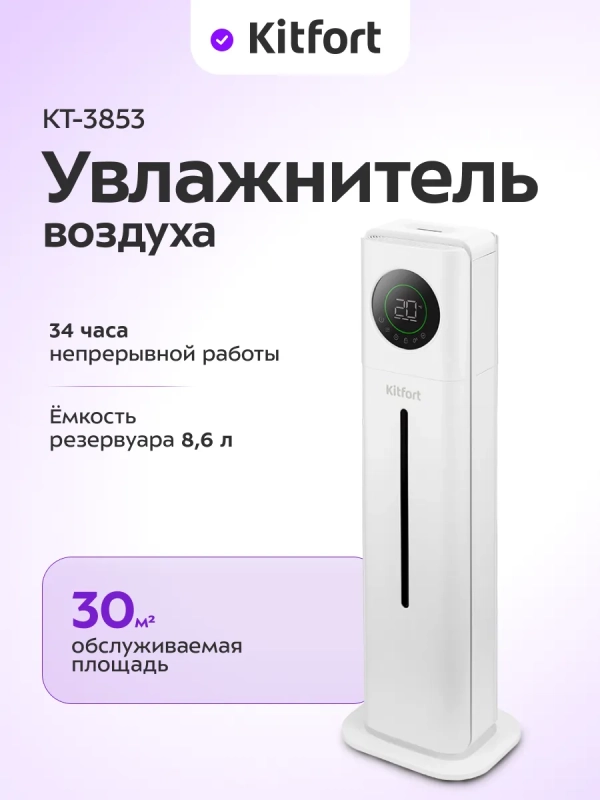 Увлажнитель воздуха для дома с УФ-лампой КТ-3853 - 25 Вт Увлажнитель воздуха для дома с УФ-лампой КТ-3853 - 25 Вт