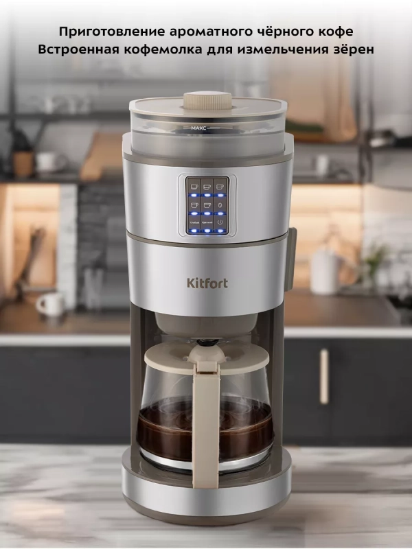 Кофемашина автоматическая капельная КТ-7204 - 1000 Вт Кофемашина автоматическая капельная КТ-7204 - 1000 Вт