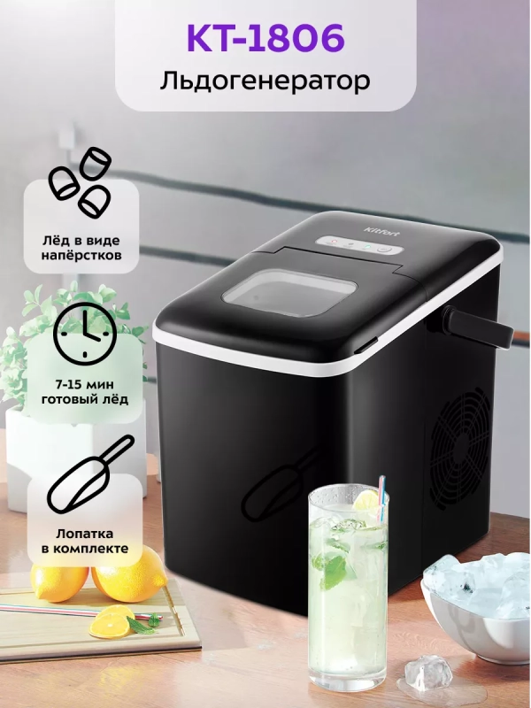 Льдогенератор 120Вт 1.9л генератор льда КТ-1806 Льдогенератор 120Вт 1.9л генератор льда КТ-1806