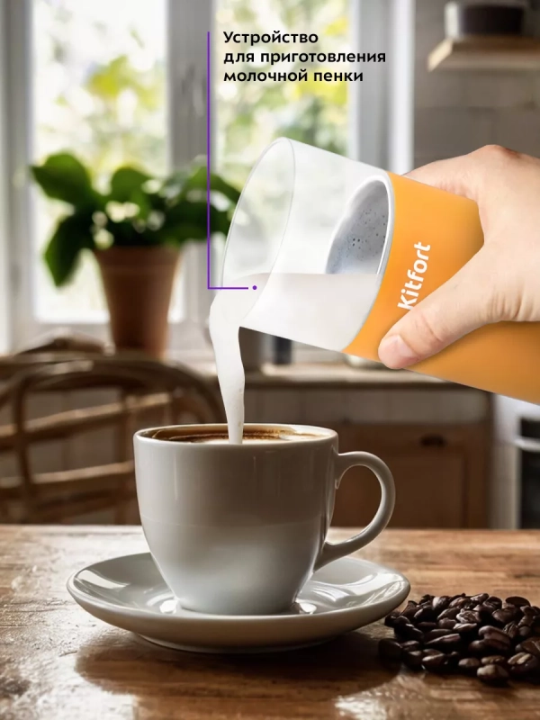 Капучинатор электрический вспениватель молока КТ-7464 Капучинатор электрический вспениватель молока КТ-7464