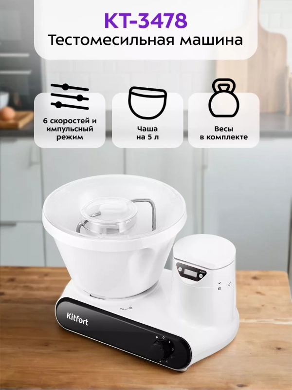 Кухонная машина тестомес для дома КТ-3478 (2 в 1) Кухонная машина тестомес для дома КТ-3478 (2 в 1)
