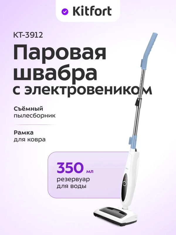 Паровая швабра с электровеником КТ-3912 - 1300 Вт Паровая швабра с электровеником КТ-3912 - 1300 Вт