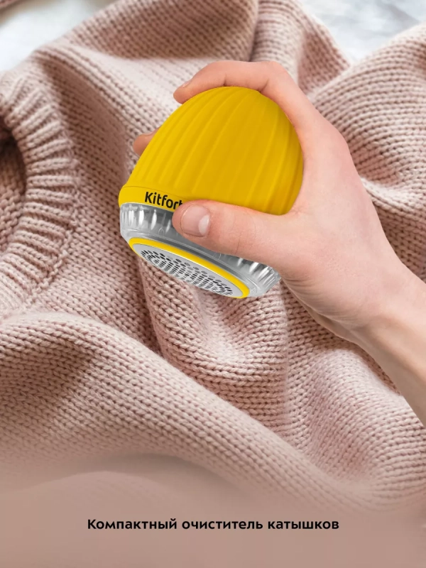 Машинка от катышек на одежде КТ-4092 - 5 Вт