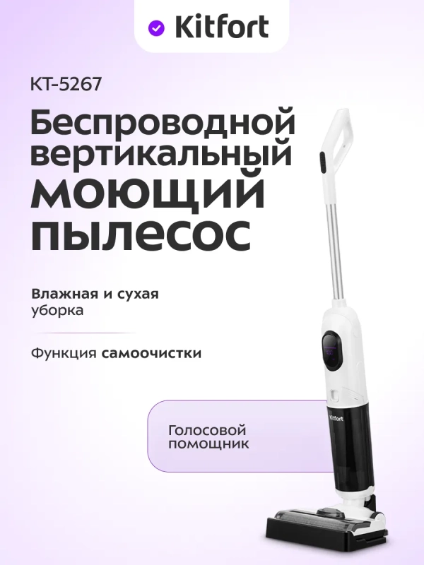 Вертикальный беспроводной моющий пылесос КТ-5267 - 170 Вт Вертикальный беспроводной моющий пылесос КТ-5267 - 170 Вт