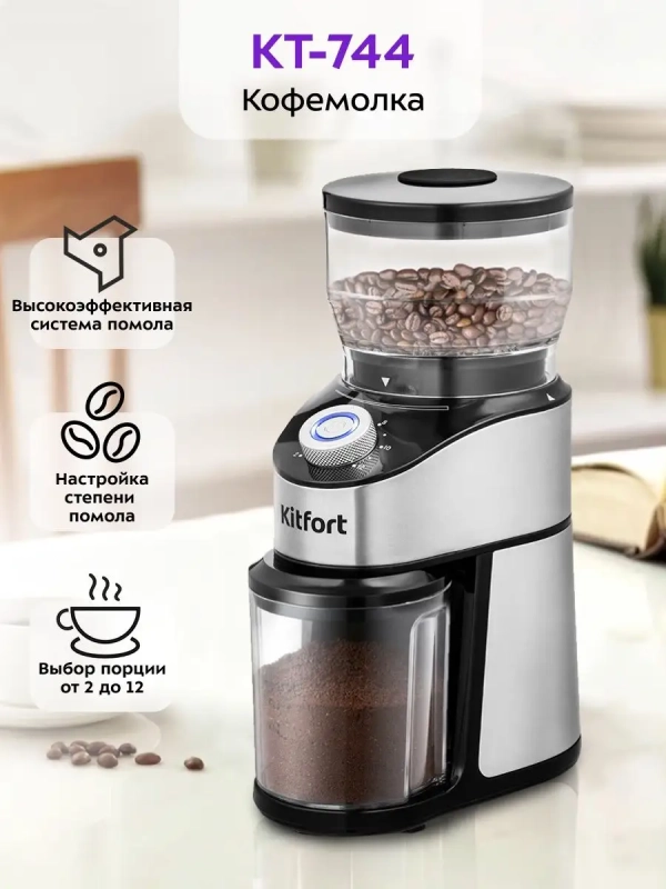 Кофемолка электрическая жерновая КТ-744 - 200 Вт Кофемолка электрическая жерновая КТ-744 - 200 Вт
