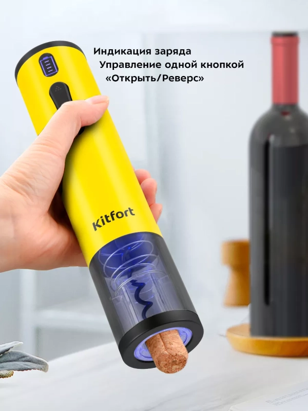 Электрический штопор для вина КТ-6032 - 25 Вт Электрический штопор для вина КТ-6032 - 25 Вт