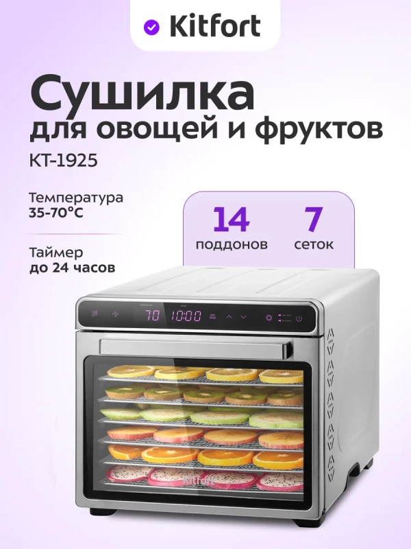 Дегидратор для овощей фруктов пастилы 650Вт КТ-1925