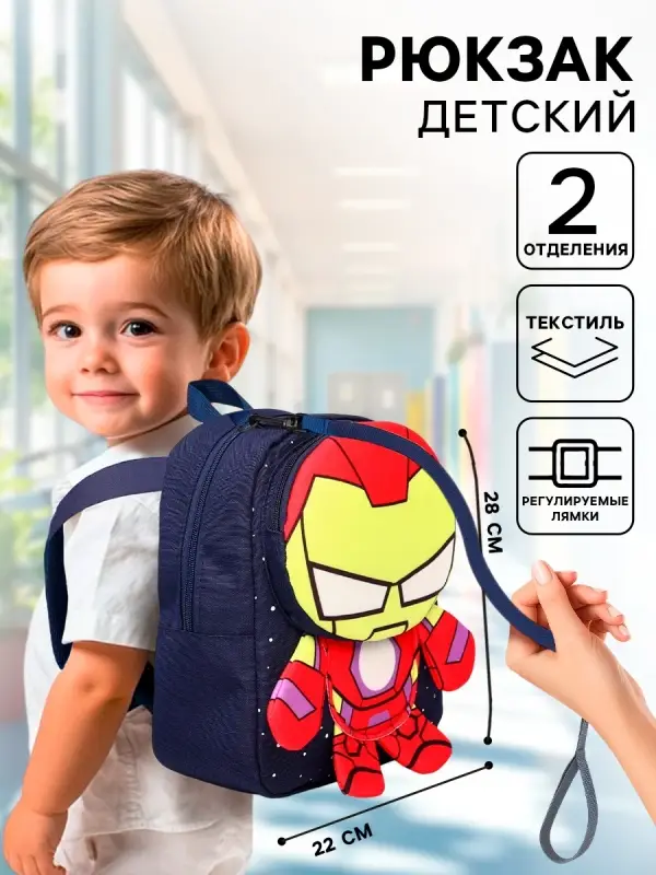 Рюкзак детский, Текстиль, 22 см х 13 см х 28 см  Рюкзак детский, Текстиль, 22 см х 13 см х 28 см "Спайдер-мен", Мстители