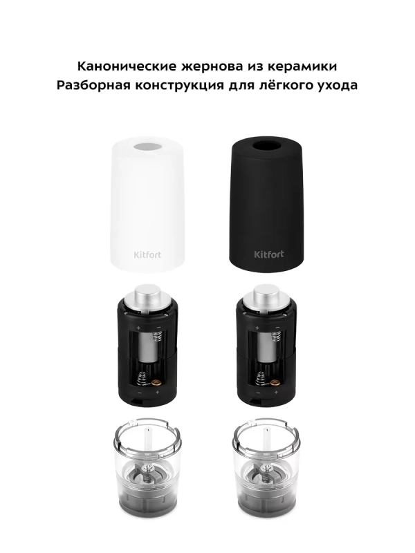 Мельница для специй электрическая для соли и перца КТ-6005 Мельница для специй электрическая для соли и перца КТ-6005