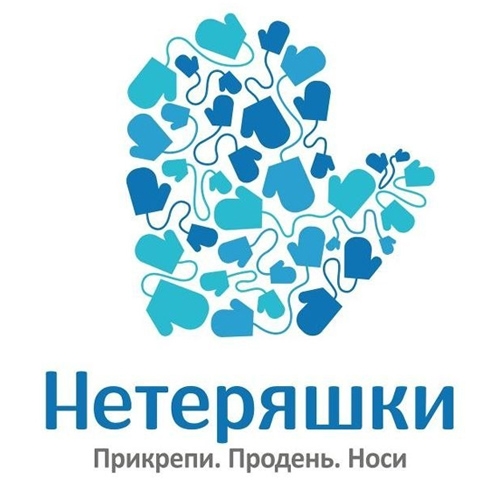 Бренд Нетеряшки